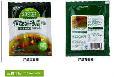 雅樂鮮螺旋藻底料 清湯火鍋新選擇，養(yǎng)生不上火